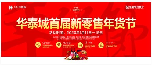 首屆新零售年貨節(jié)盛大開啟，日用百貨免費(fèi)大禮等您來拿！